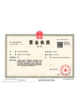 许昌营业执照副本